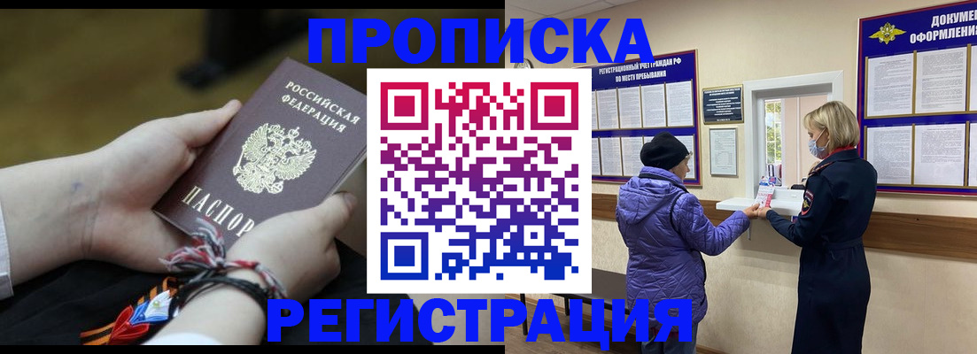 прописка штамп в Урени