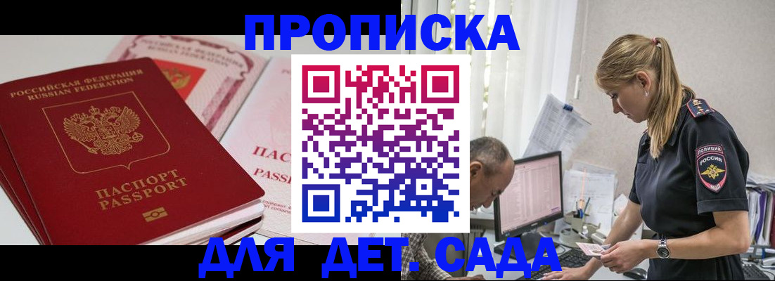 временная регистрация для школы в Урени